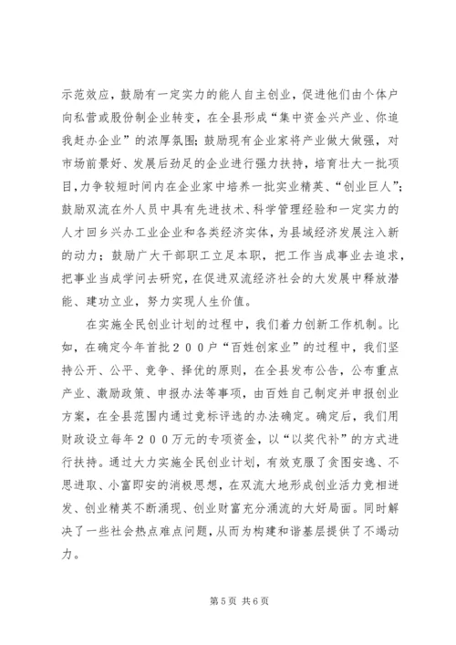 学习十六届六中全会体会－基层篇.docx