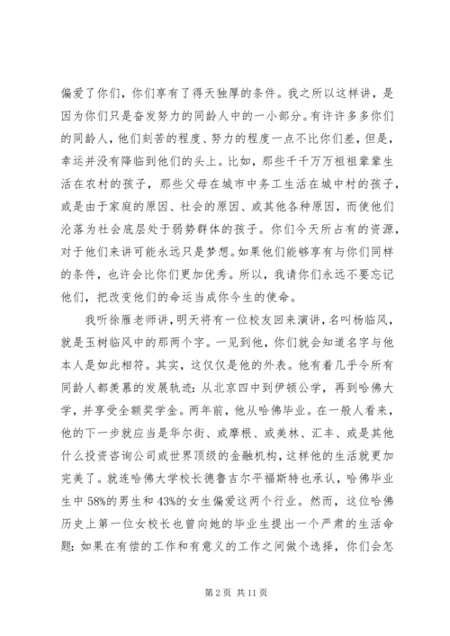 北京四中校长的讲话材料.docx