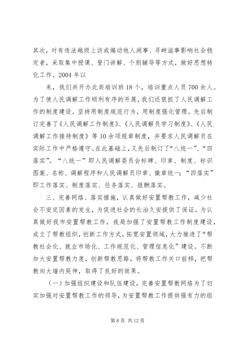 司法局社会治安综合治理工作汇报 (3).docx