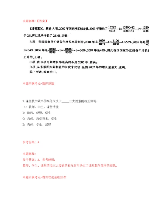 福建福州鼓楼区南街街道社区卫生服务中心公开招聘3名工作人员模拟试卷附答案解析第3期