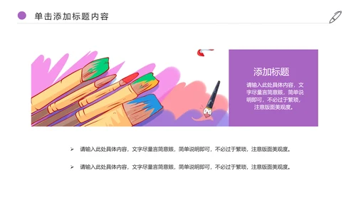 少儿绘画艺术培训招生宣传动态PPT模板