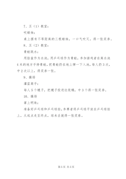 小学学年庆元旦游园活动方案.docx