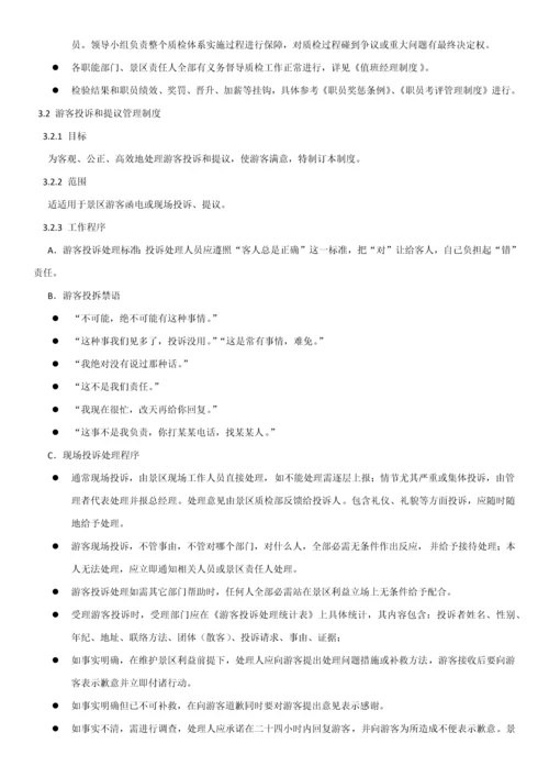 景区服务质量管理综合手册.docx