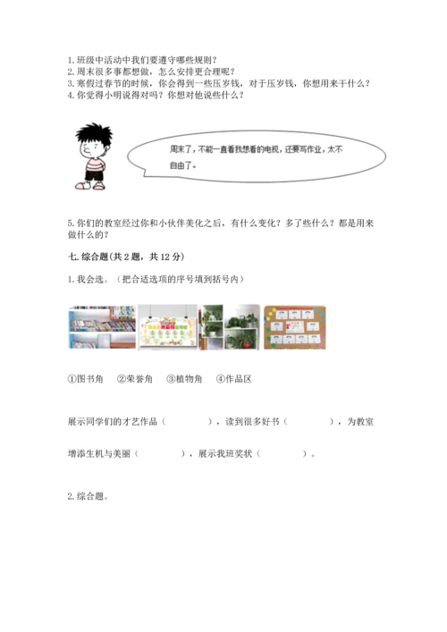 部编版小学二年级上册道德与法治期中测试卷（达标题）word版.docx