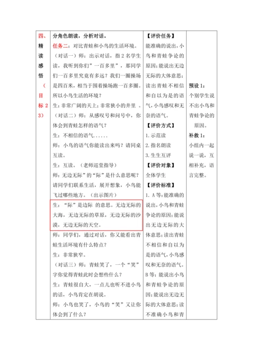 【大单元】12《坐井观天》第一课时 教学设计