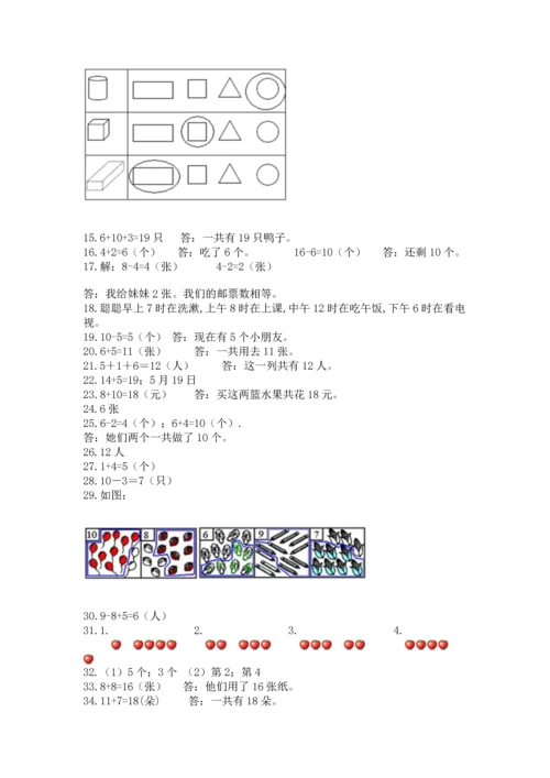 一年级上册数学解决问题50道及答案【考点梳理】.docx