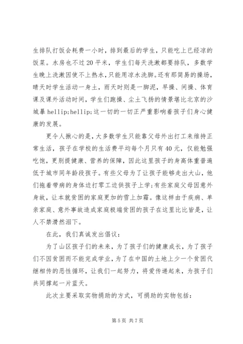 五个爱心募捐的倡议书范本.docx