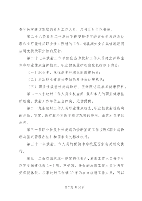 放射工作人员职业健康管理制度.docx