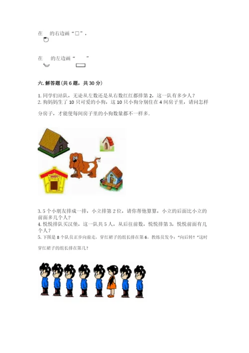 北师大版一年级上册数学期末测试卷带答案（最新）.docx