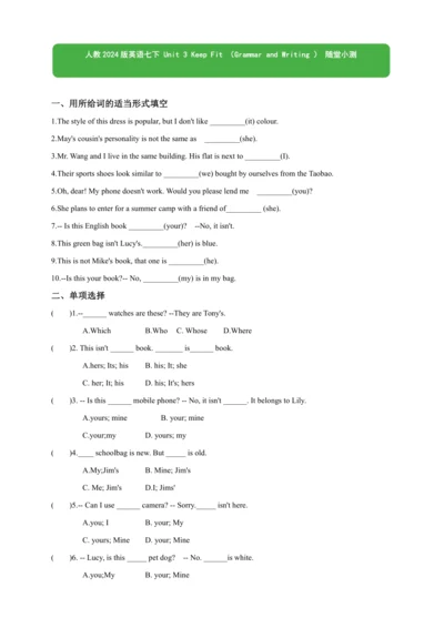 Unit 3 Keep Fit （Grammar and Writing ） 随堂小测