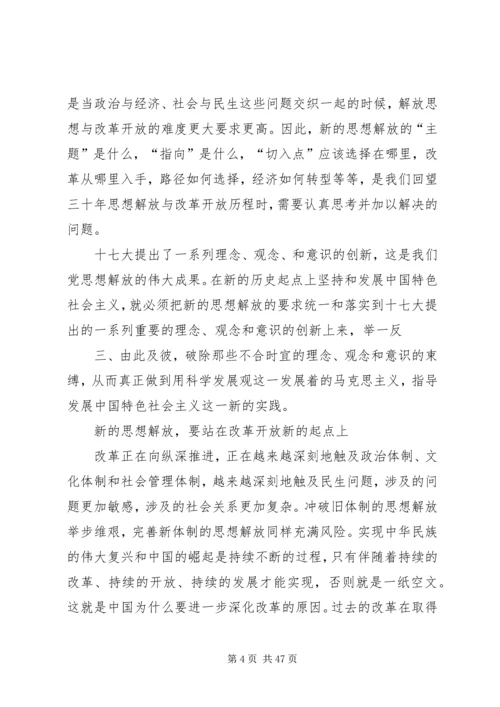思想解放学习心得.docx