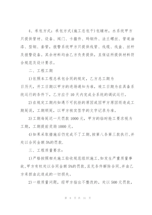 建筑工程承包合同书范本6篇.docx