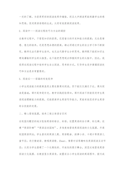 基于核心素养的小学英语阅读教学的创新策略.docx