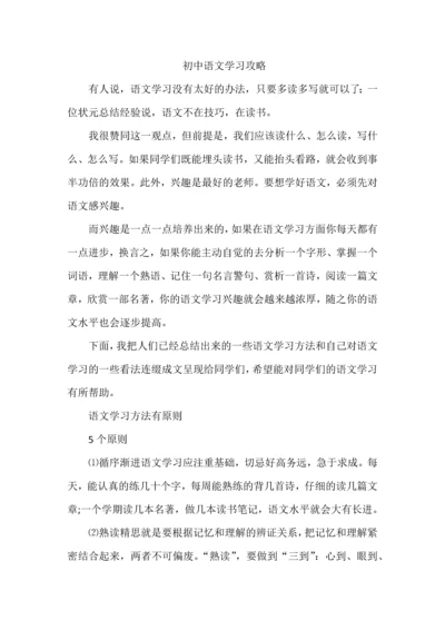 初中语文学习攻略.docx