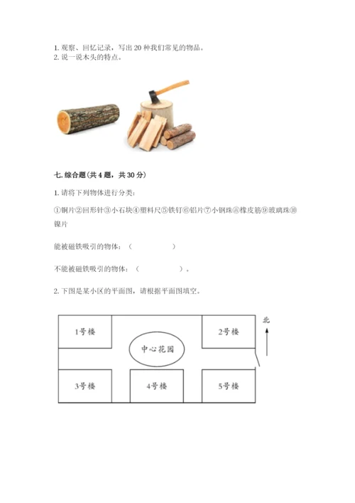 教科版科学二年级上册期末考试试卷【考点提分】.docx