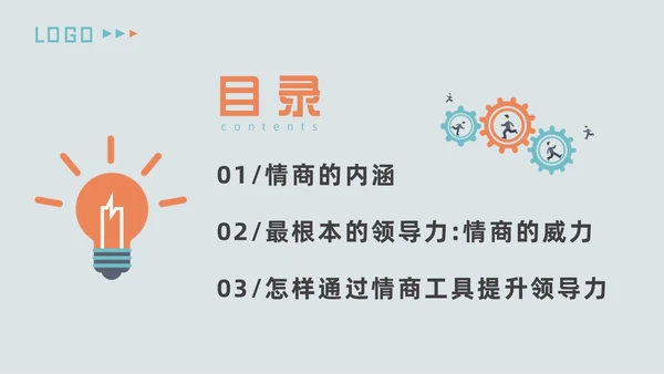 橙色插画风情商与领导力培训