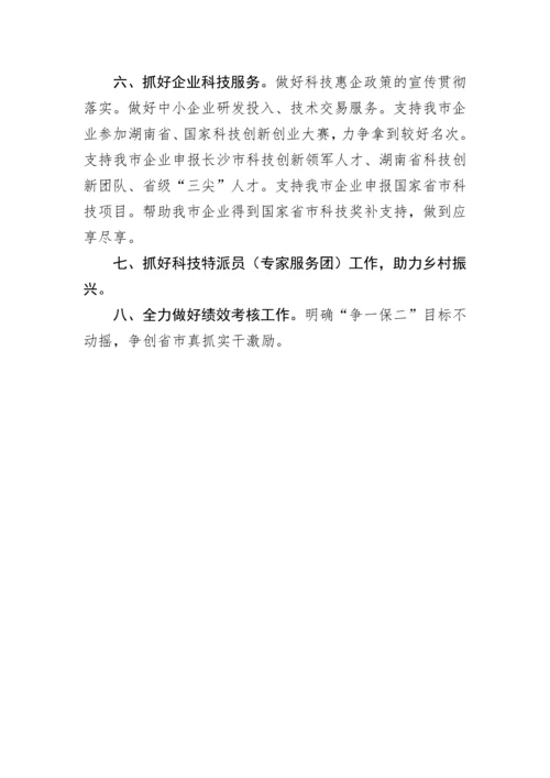 【工作计划】2023年科技工作计划.docx