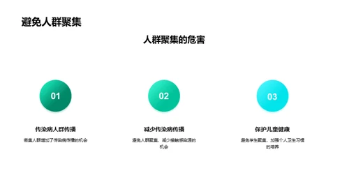 守护儿童，健康成长