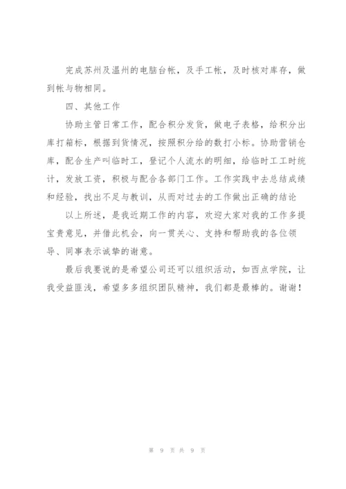 仓库管理员个人述职报告范文.docx