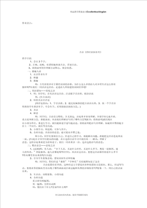 四年级语文上册教案新部编本第一单元
