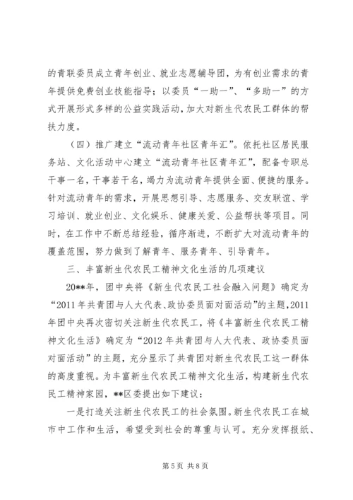 新生代农民工精神文化生活调研报告.docx