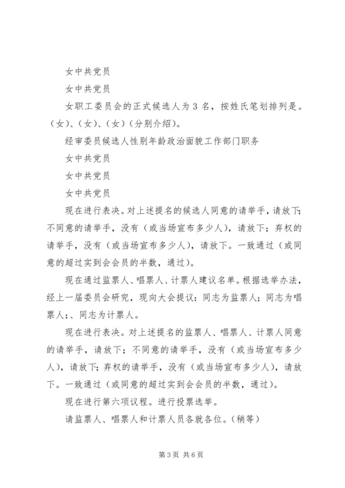 单位工会第六届会员大会主持词.docx