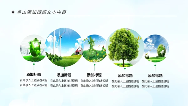 美丽中国绿色城市低碳环保节能PPT模板
