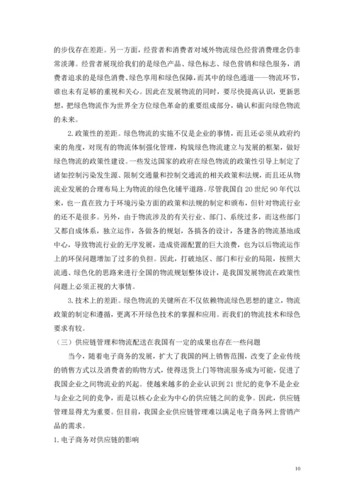 网上营销产品和服务--毕业设计论文.docx