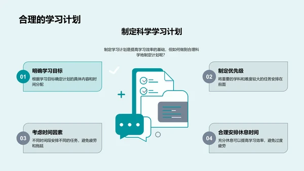 高三学生生活学习指南PPT模板