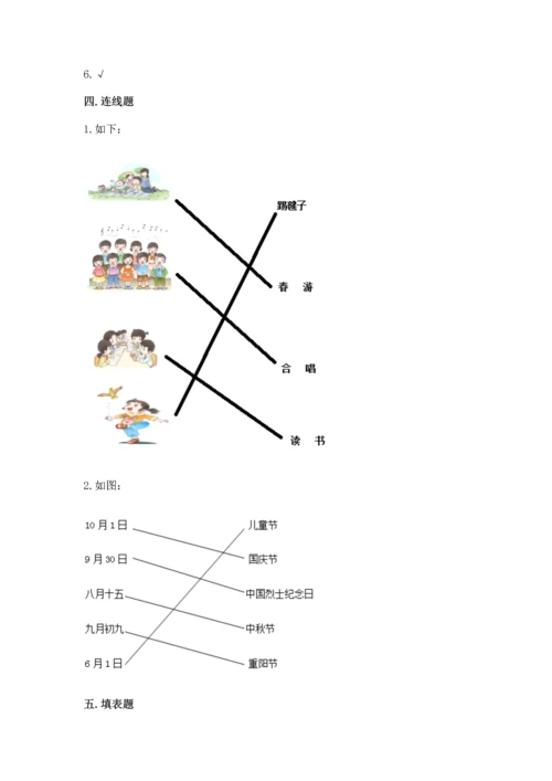 部编版二年级上册道德与法治期中测试卷【夺分金卷】.docx
