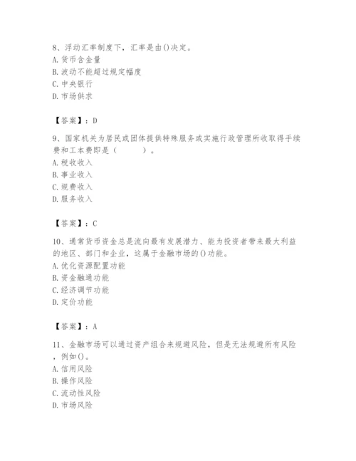 2024年国家电网招聘之经济学类题库附完整答案（有一套）.docx