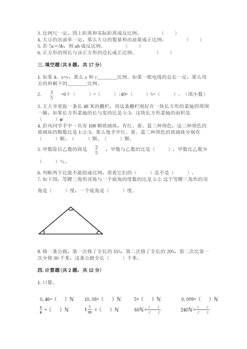 九里区六年级下册数学期末测试卷精编答案.docx