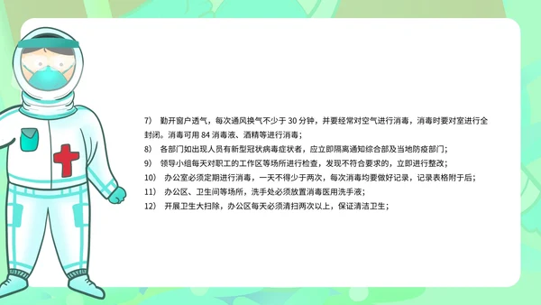 绿色树叶疫情防控PPT模板