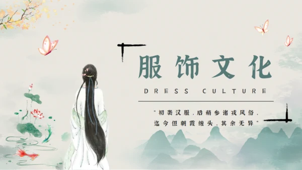 汉服文化知识宣传通用PPT课件模板