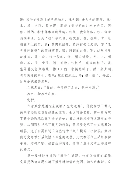 庖丁解牛原文翻译及赏析.docx