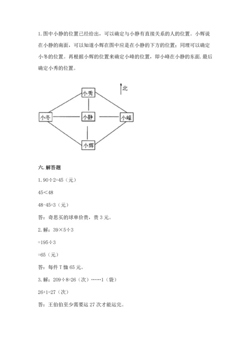 小学数学三年级下册期中测试卷含完整答案【精品】.docx