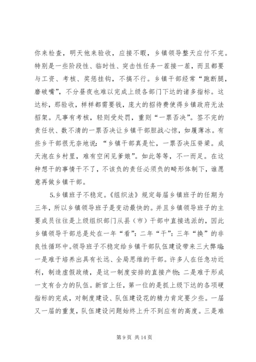 加强乡镇干部队伍建设迫在眉睫政协委员对乡镇干部队伍建设若干问题的思考.docx