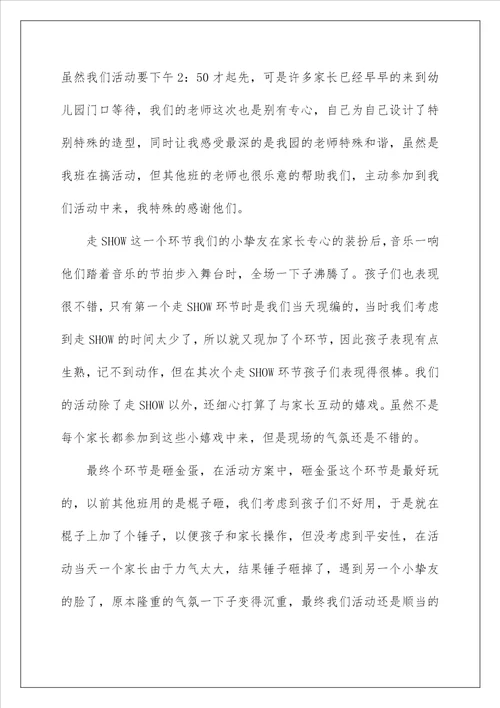 幼儿园万圣节活动总结27