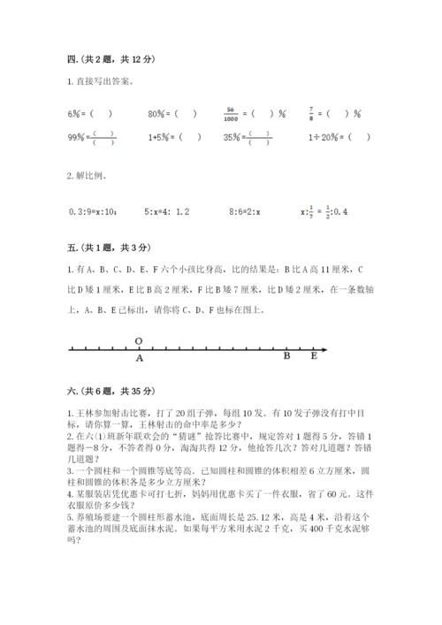 人教版六年级数学下学期期末测试题（名师推荐）.docx