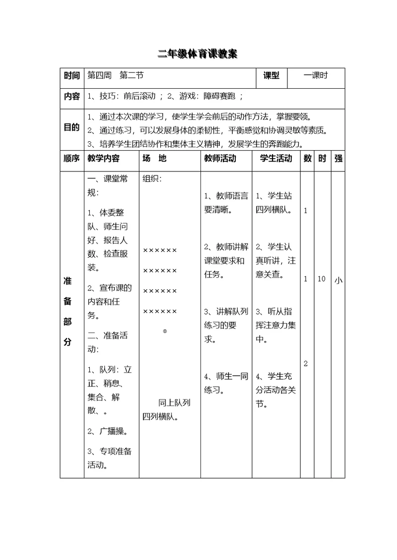 二年级体育课教案[23]