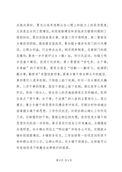 乡镇干部思想作风建设调研报告_1.docx
