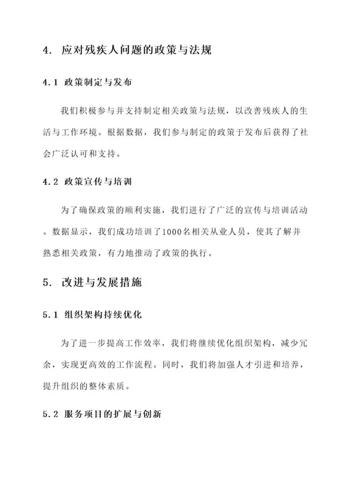 残协建设工作总结报告