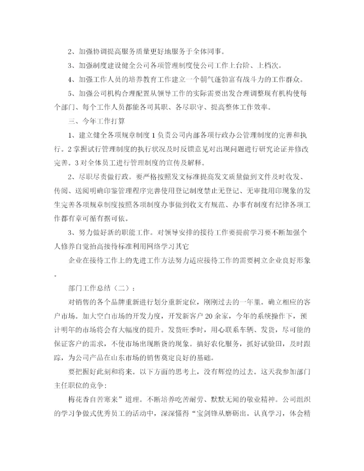 精编之年部门的工作总结范文.docx