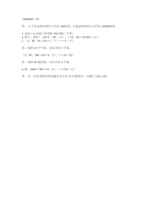 西师大版四年级上册数学第七单元 三位数除以两位数的除法 测试卷精品（考试直接用）.docx