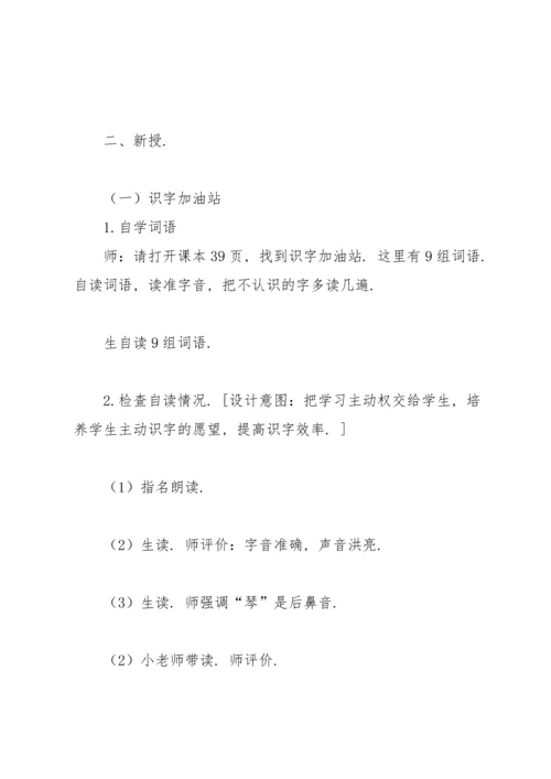部编版二年级上《语文园地三》课堂实录.docx