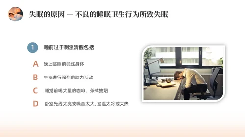 彩色水彩简约商务睡眠健康企业培训PPT课件世界睡眠日