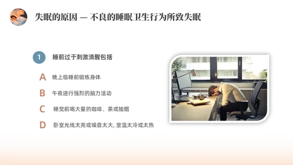 彩色水彩简约商务睡眠健康企业培训PPT课件世界睡眠日