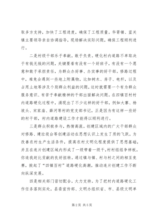 县委副书记道路硬化现场会上的讲话.docx