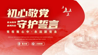 红色入党积极分子答辩报告PPT