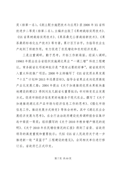 我身边的共产党员 (11).docx